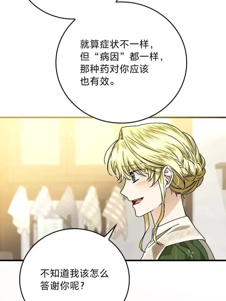 漫画《童话里反派的完美结局》105.包在魔女身上第76张图