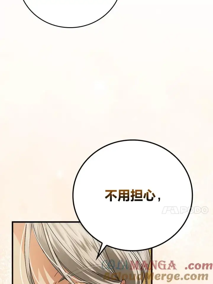 漫画《童话里反派的完美结局》105.包在魔女身上第77张图