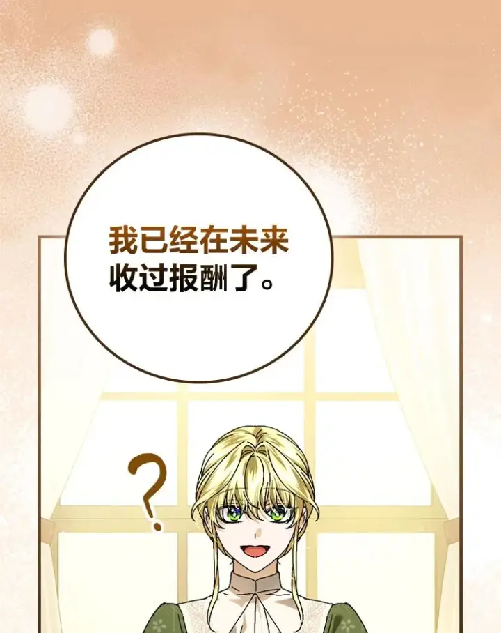 漫画《童话里反派的完美结局》105.包在魔女身上第79张图