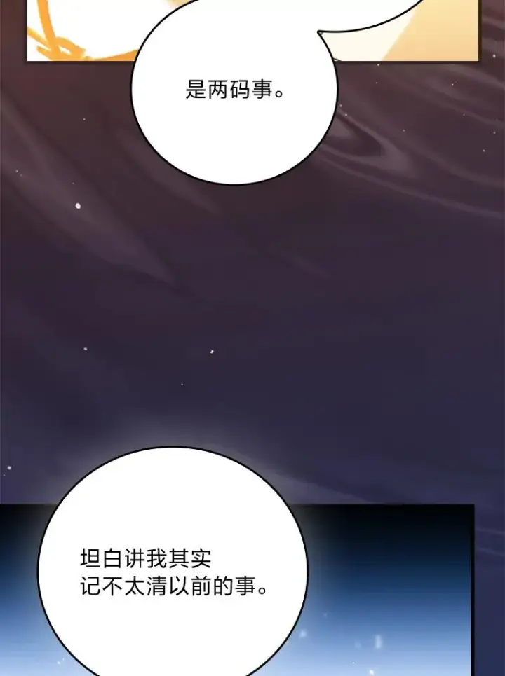 漫画《童话里反派的完美结局》105.包在魔女身上第8张图