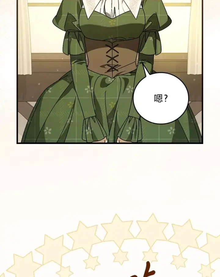 漫画《童话里反派的完美结局》105.包在魔女身上第80张图