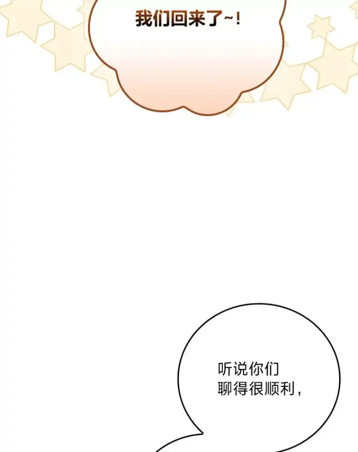 漫画《童话里反派的完美结局》105.包在魔女身上第82张图