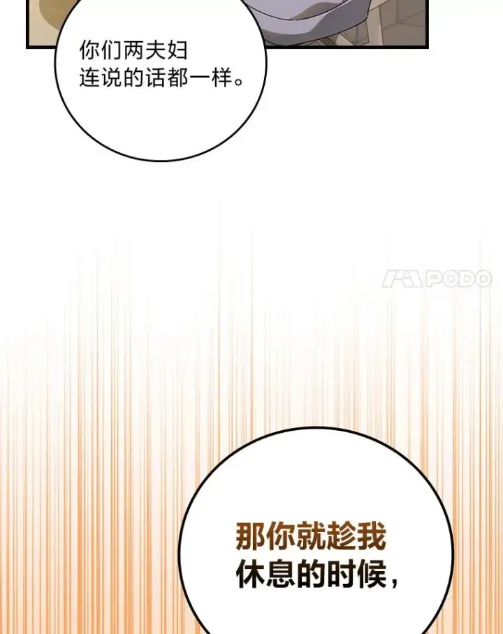 漫画《童话里反派的完美结局》105.包在魔女身上第84张图