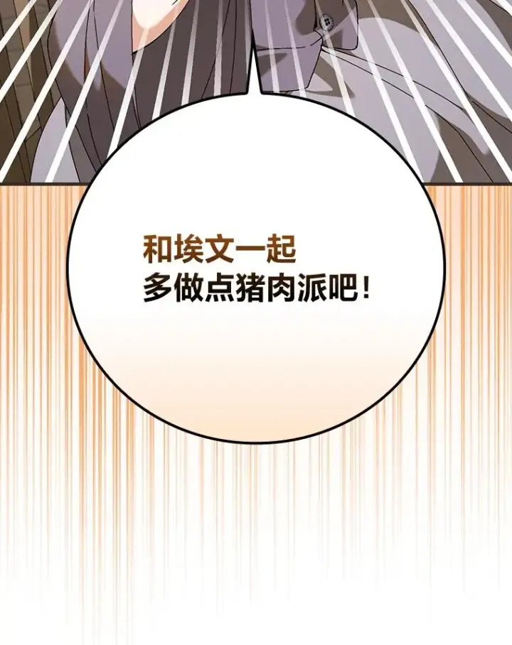漫画《童话里反派的完美结局》105.包在魔女身上第86张图