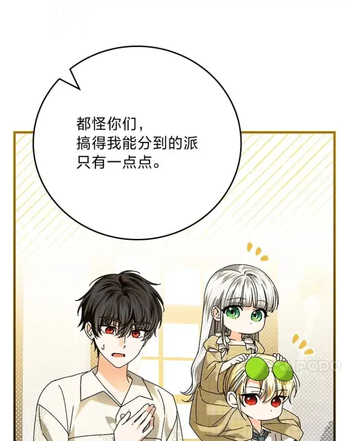 漫画《童话里反派的完美结局》105.包在魔女身上第87张图