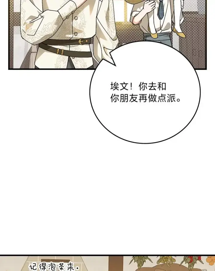 漫画《童话里反派的完美结局》105.包在魔女身上第88张图