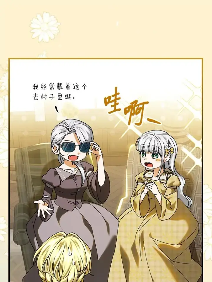 漫画《童话里反派的完美结局》105.包在魔女身上第92张图