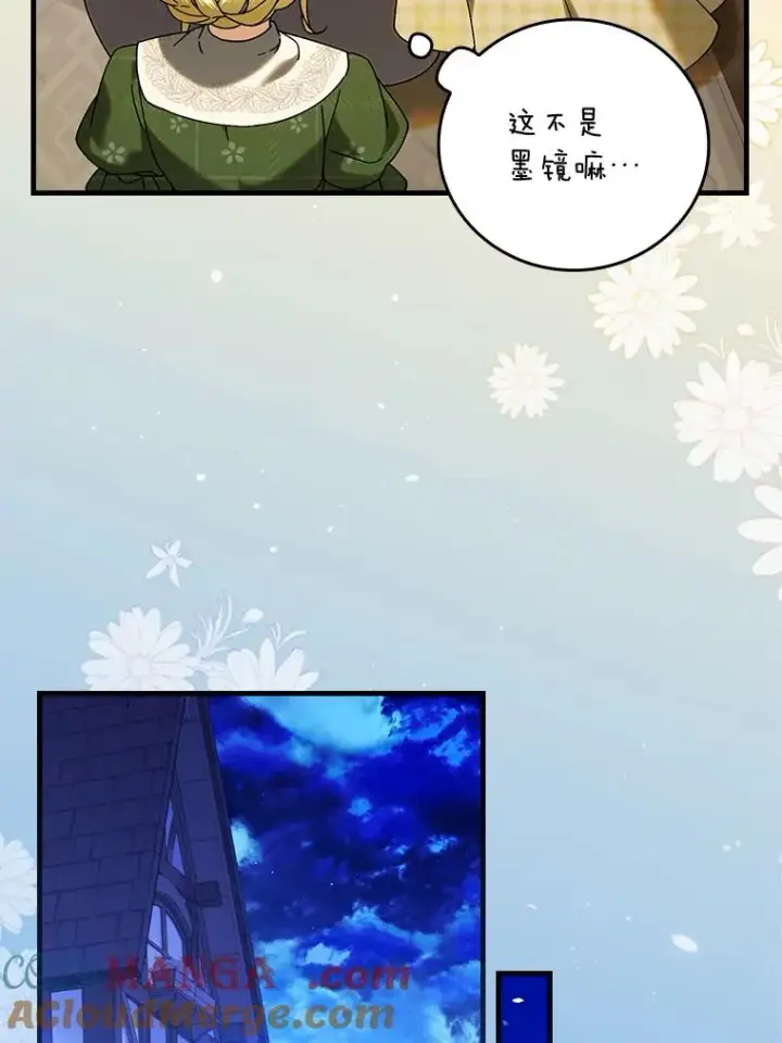 漫画《童话里反派的完美结局》105.包在魔女身上第93张图