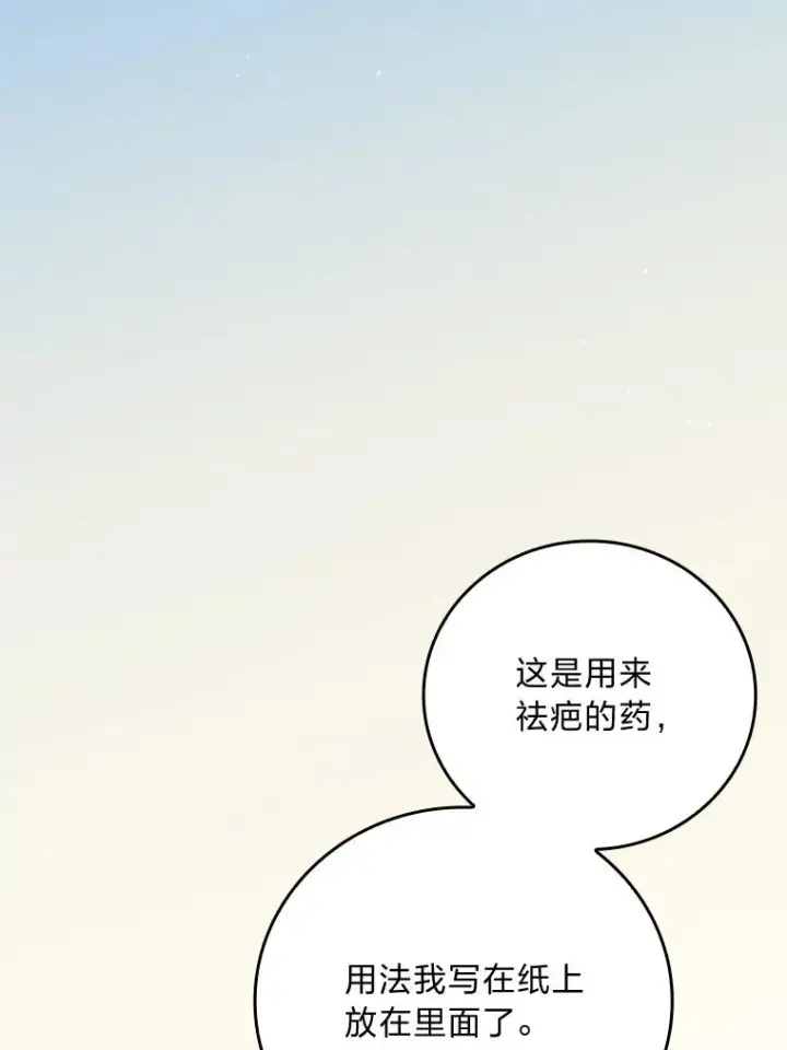 漫画《童话里反派的完美结局》105.包在魔女身上第95张图