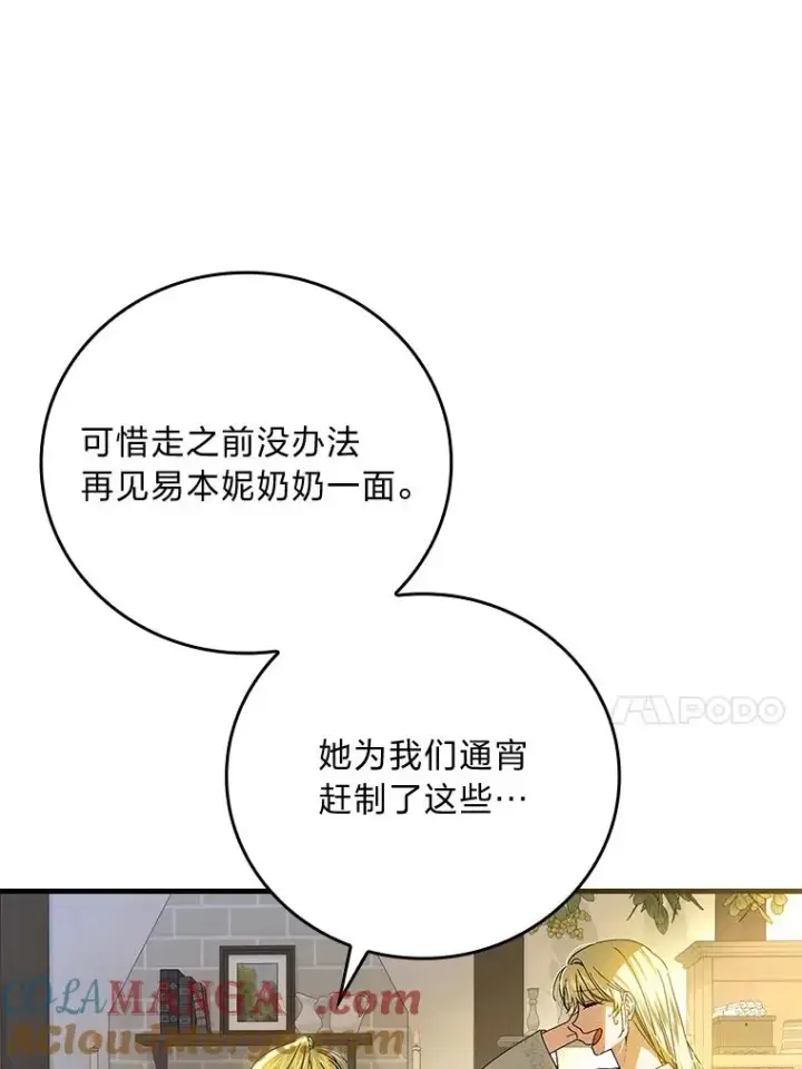 漫画《童话里反派的完美结局》105.包在魔女身上第97张图
