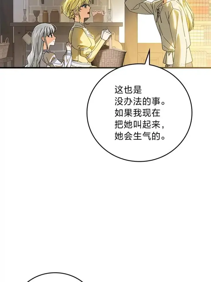漫画《童话里反派的完美结局》105.包在魔女身上第98张图