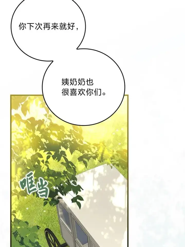 漫画《童话里反派的完美结局》105.包在魔女身上第99张图