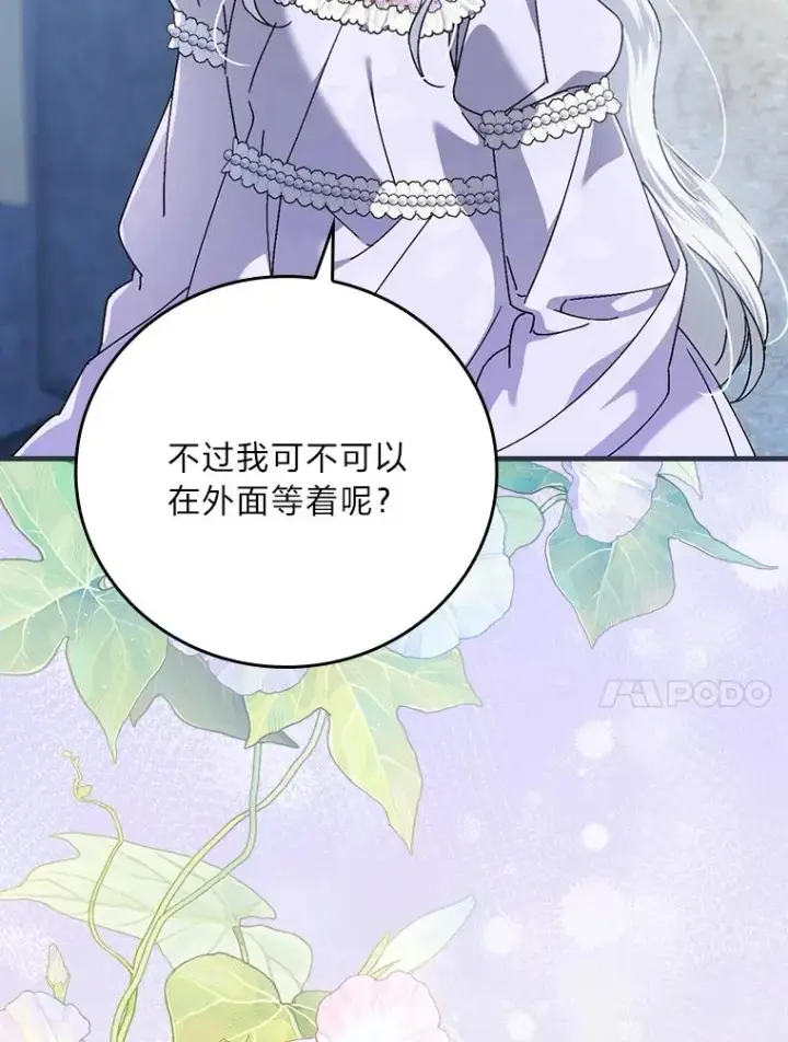 漫画《童话里反派的完美结局》106.烧光过往第10张图