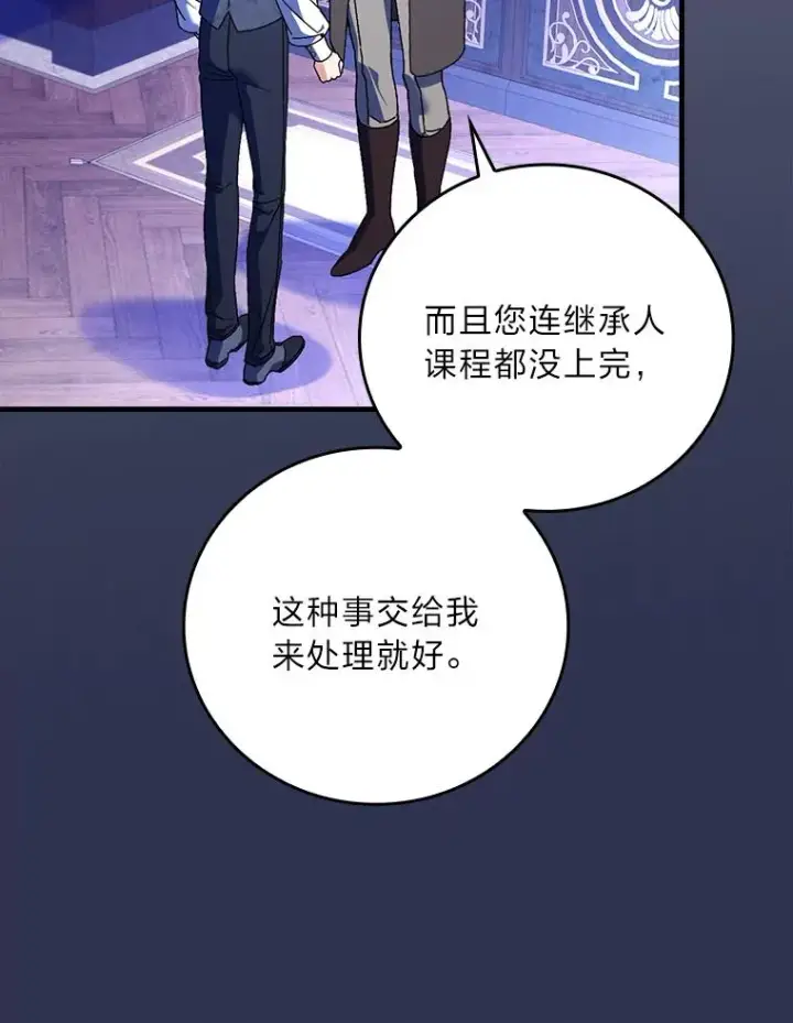 漫画《童话里反派的完美结局》106.烧光过往第102张图