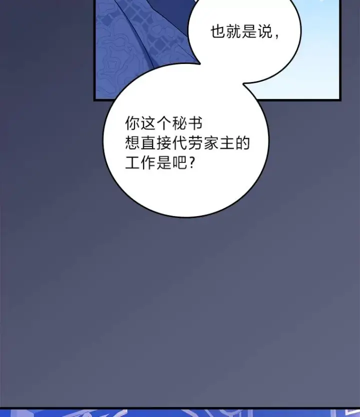 漫画《童话里反派的完美结局》106.烧光过往第104张图