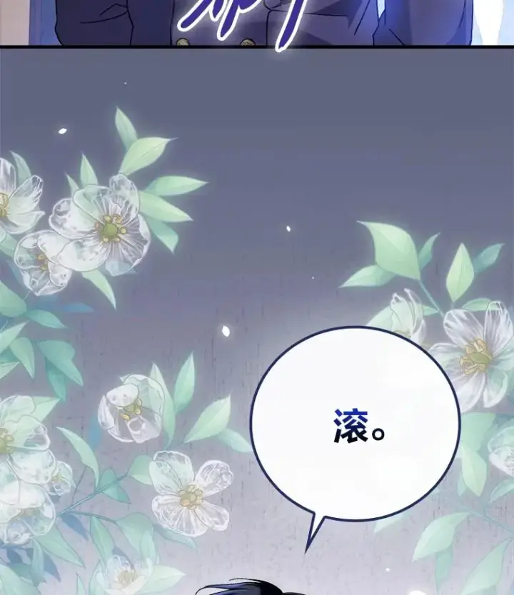 漫画《童话里反派的完美结局》106.烧光过往第106张图
