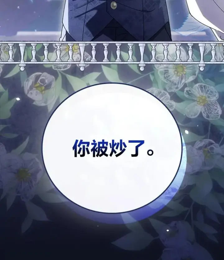 漫画《童话里反派的完美结局》106.烧光过往第108张图