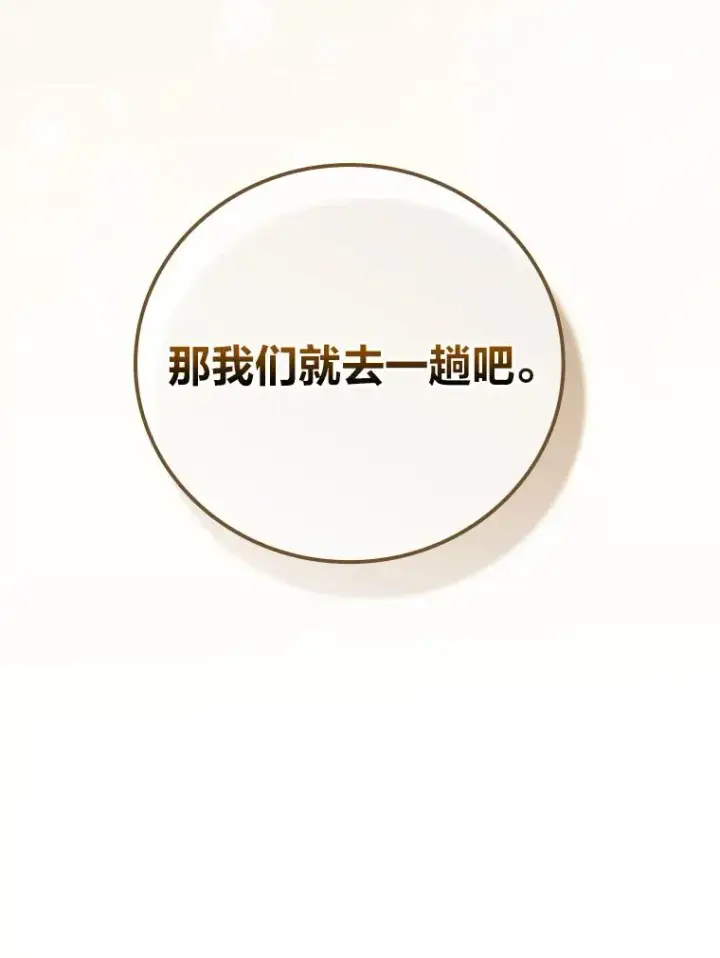 漫画《童话里反派的完美结局》106.烧光过往第12张图