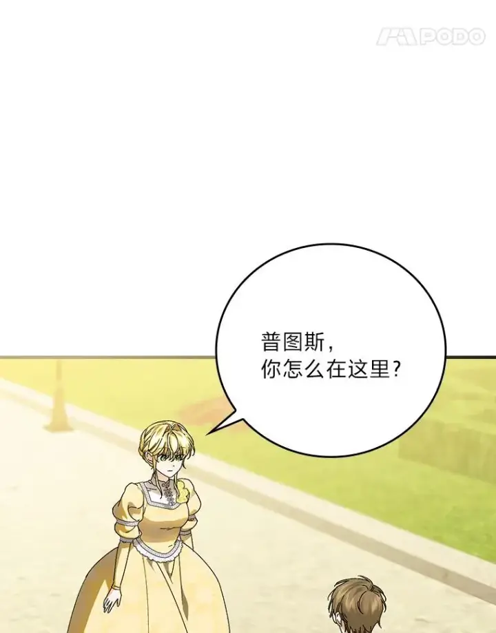 漫画《童话里反派的完美结局》106.烧光过往第18张图