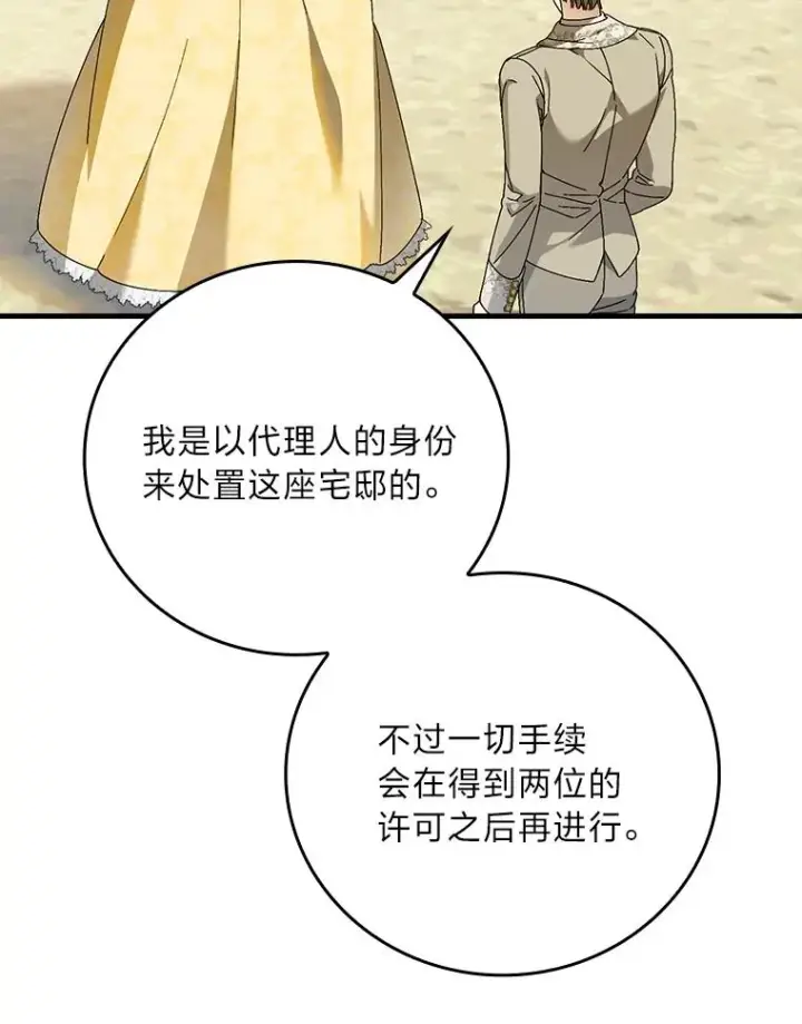 漫画《童话里反派的完美结局》106.烧光过往第19张图