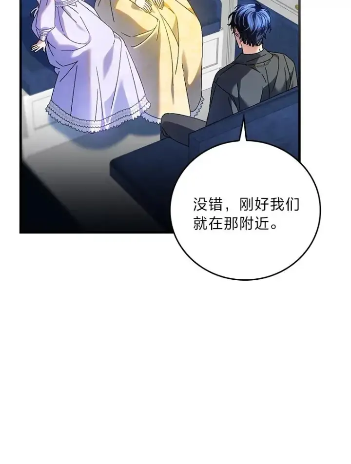 漫画《童话里反派的完美结局》106.烧光过往第2张图