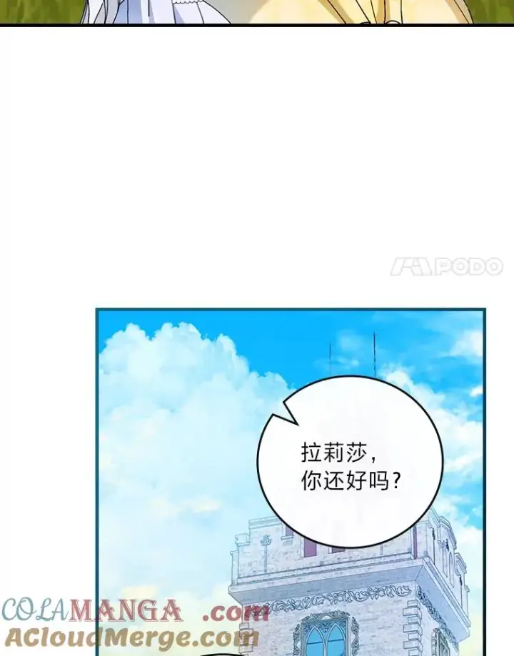 漫画《童话里反派的完美结局》106.烧光过往第21张图