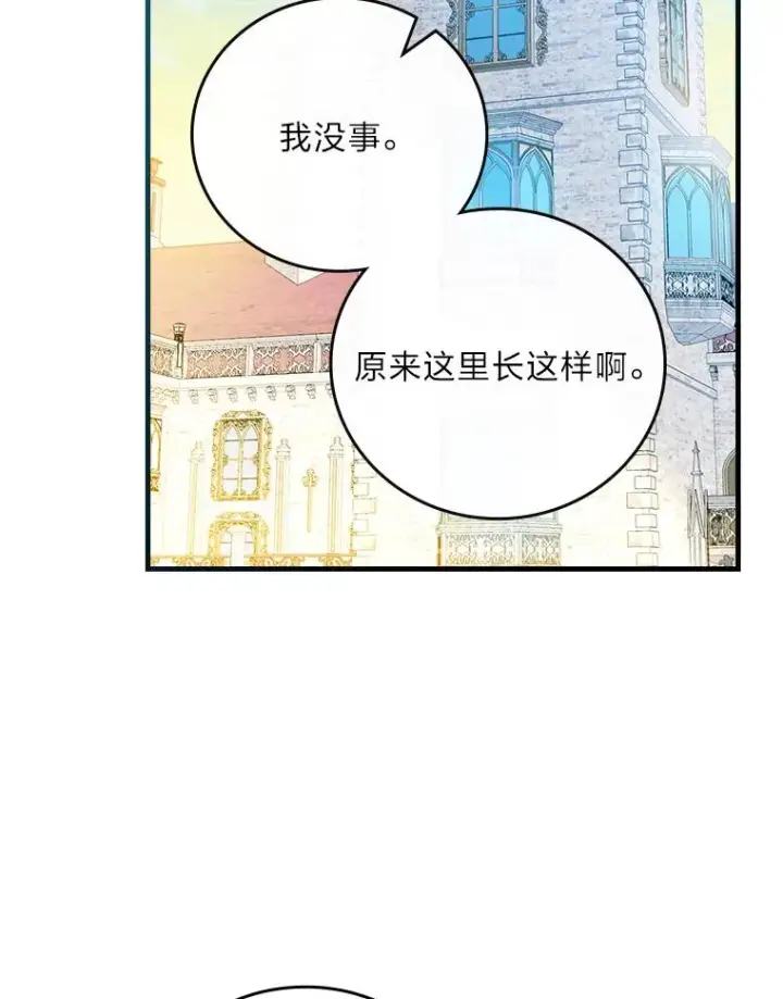 漫画《童话里反派的完美结局》106.烧光过往第22张图