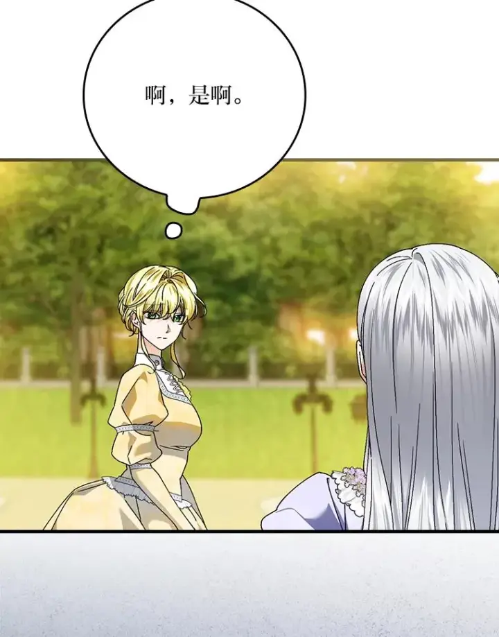漫画《童话里反派的完美结局》106.烧光过往第23张图