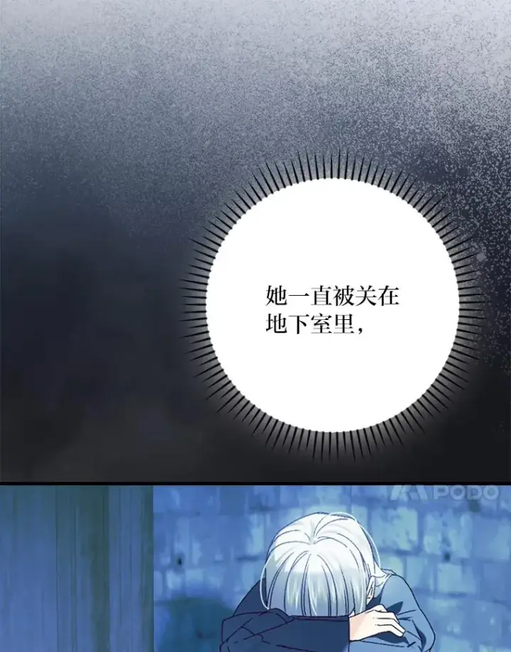 漫画《童话里反派的完美结局》106.烧光过往第24张图