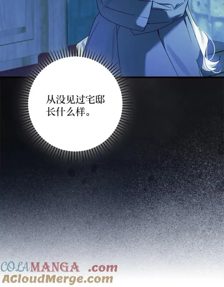 漫画《童话里反派的完美结局》106.烧光过往第25张图