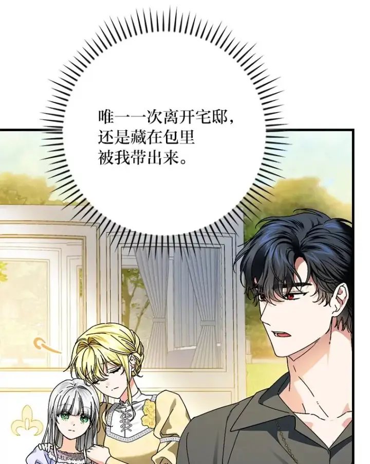 漫画《童话里反派的完美结局》106.烧光过往第26张图