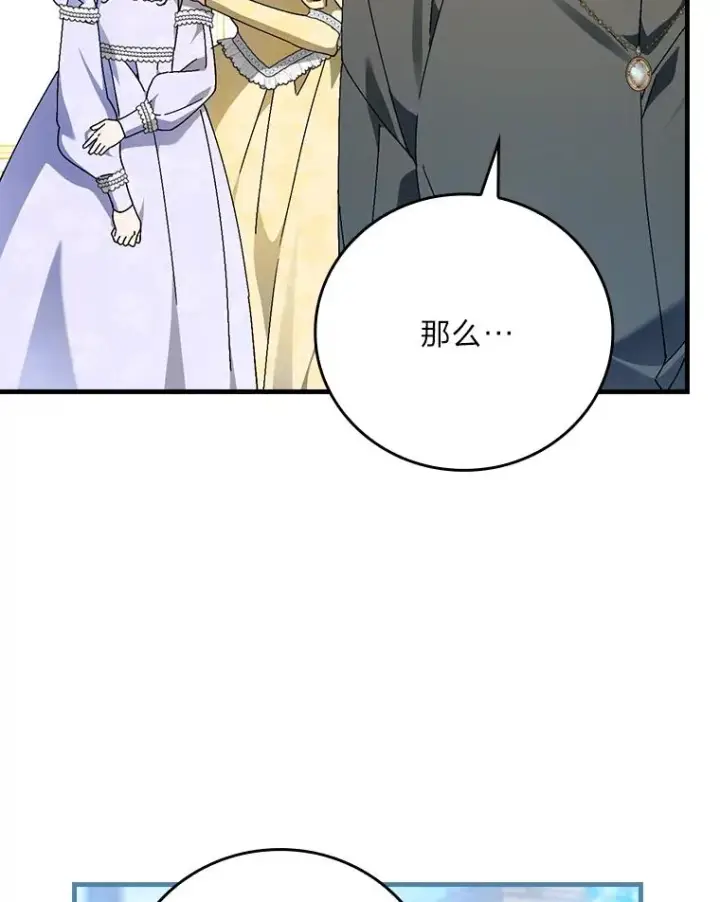 漫画《童话里反派的完美结局》106.烧光过往第27张图