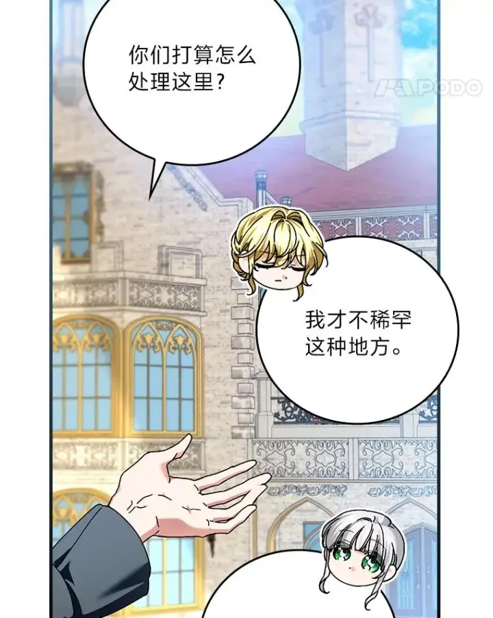 漫画《童话里反派的完美结局》106.烧光过往第28张图