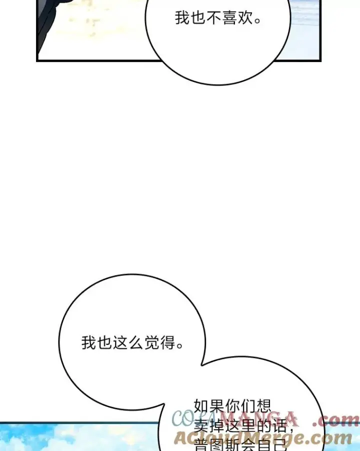 漫画《童话里反派的完美结局》106.烧光过往第29张图