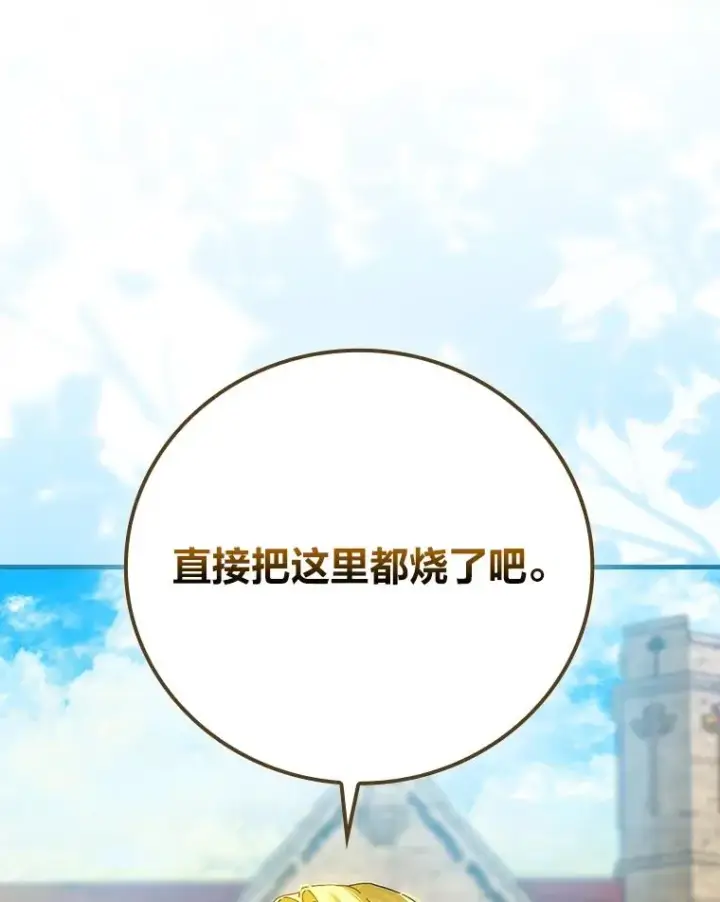 漫画《童话里反派的完美结局》106.烧光过往第32张图