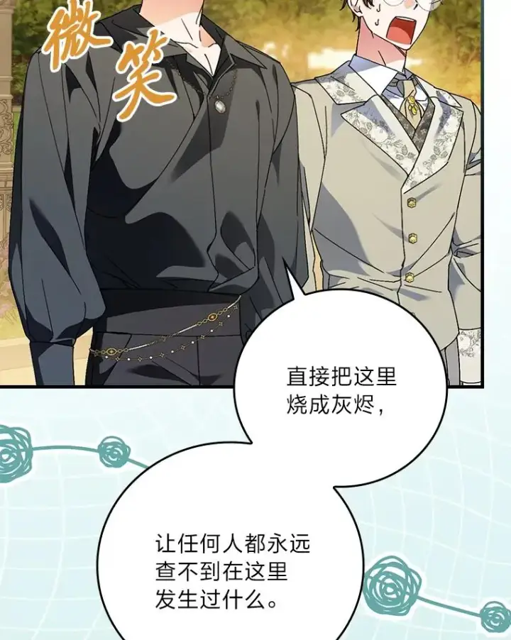 漫画《童话里反派的完美结局》106.烧光过往第35张图