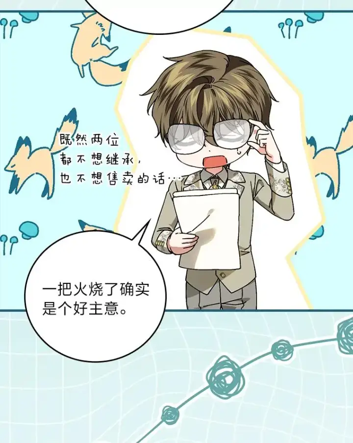 漫画《童话里反派的完美结局》106.烧光过往第36张图