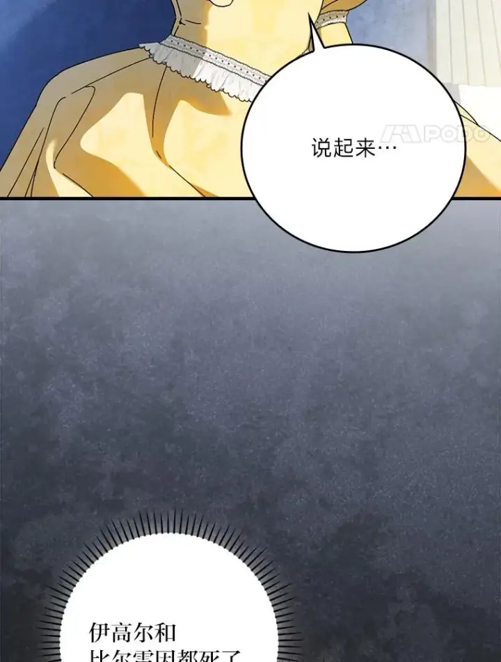 漫画《童话里反派的完美结局》106.烧光过往第4张图