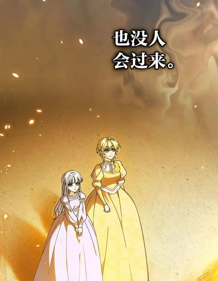 漫画《童话里反派的完美结局》106.烧光过往第42张图