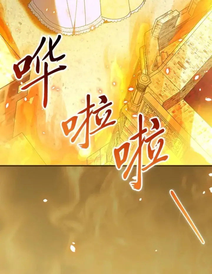 漫画《童话里反派的完美结局》106.烧光过往第43张图