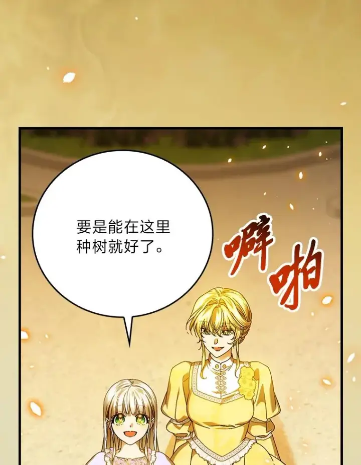 漫画《童话里反派的完美结局》106.烧光过往第44张图