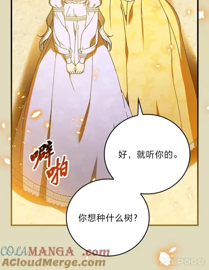 漫画《童话里反派的完美结局》106.烧光过往第45张图