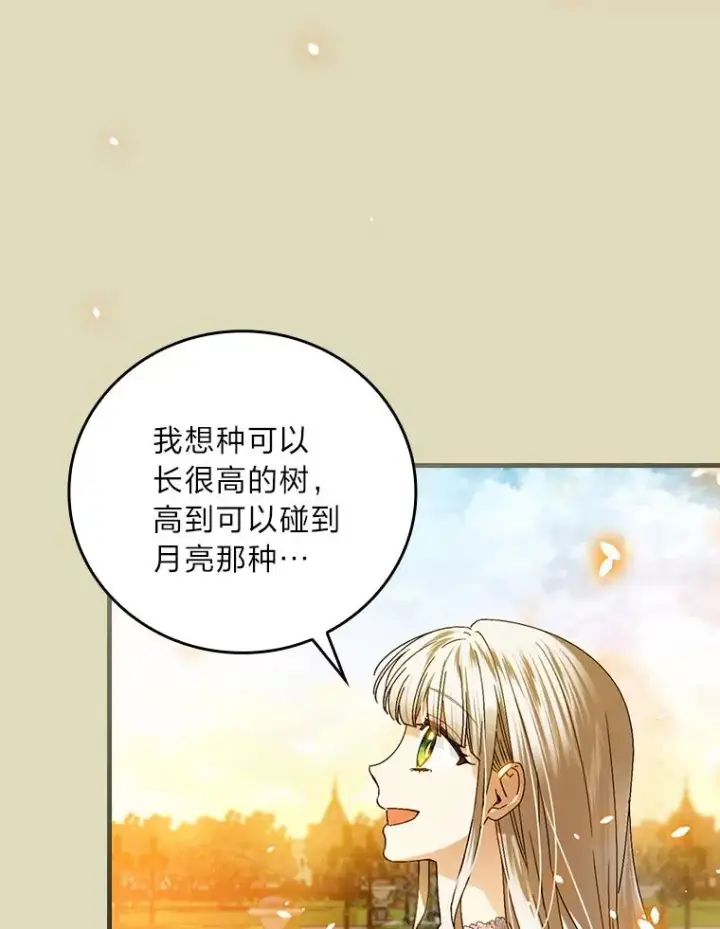 漫画《童话里反派的完美结局》106.烧光过往第46张图