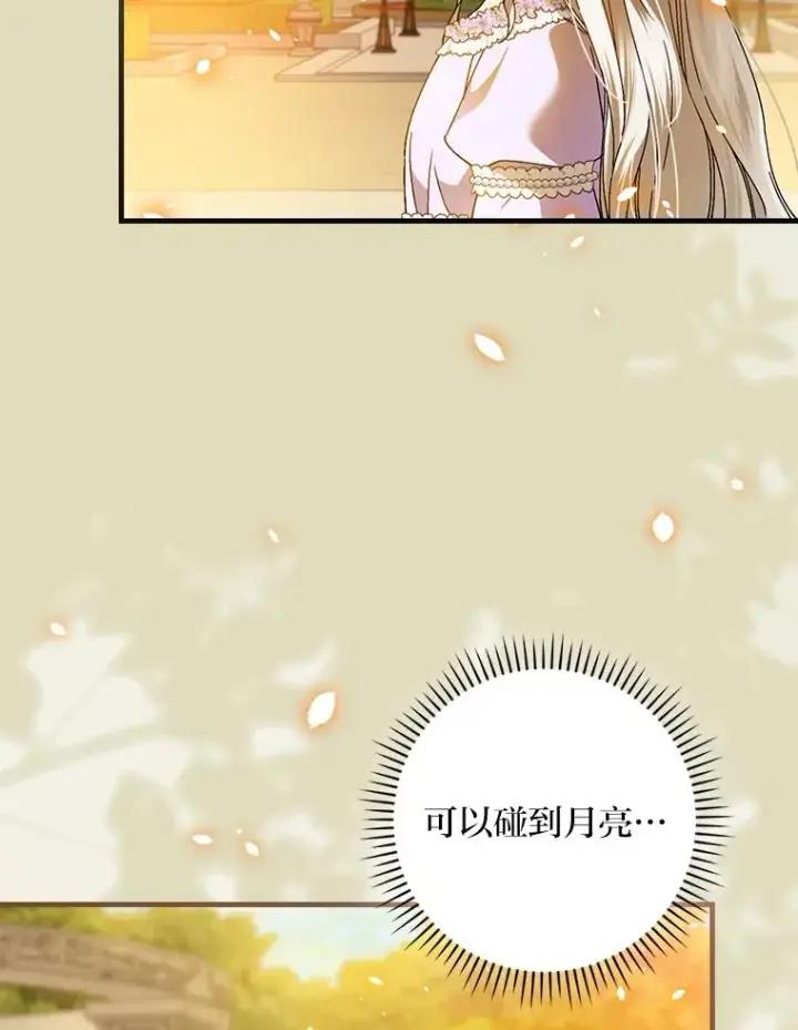 漫画《童话里反派的完美结局》106.烧光过往第47张图