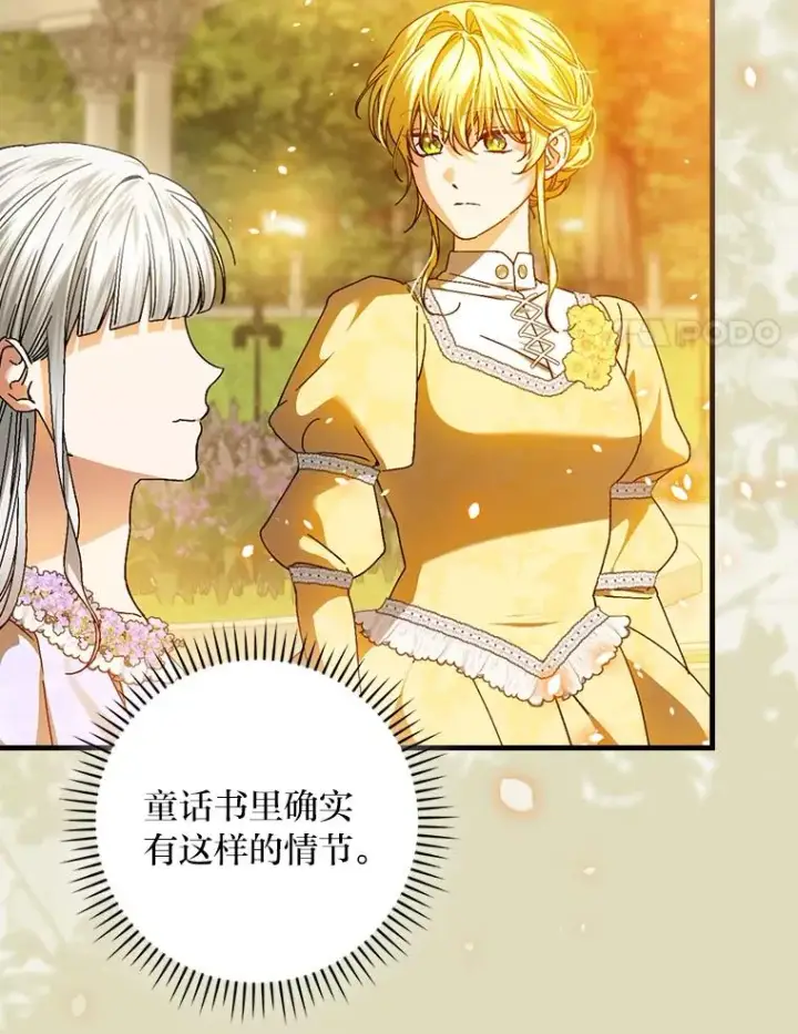 漫画《童话里反派的完美结局》106.烧光过往第48张图