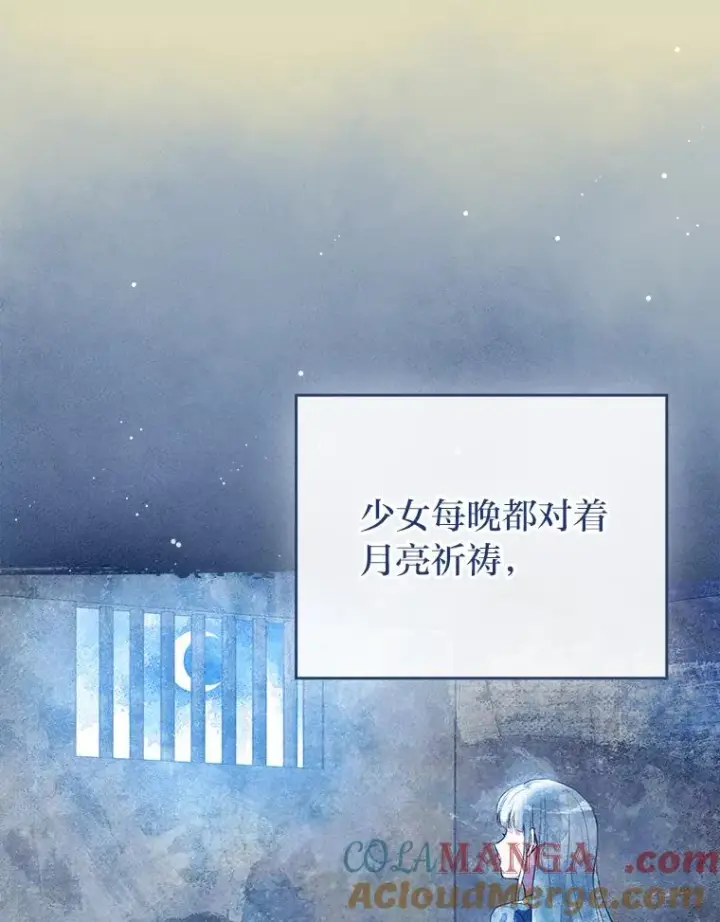 漫画《童话里反派的完美结局》106.烧光过往第49张图