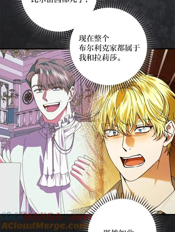 漫画《童话里反派的完美结局》106.烧光过往第5张图