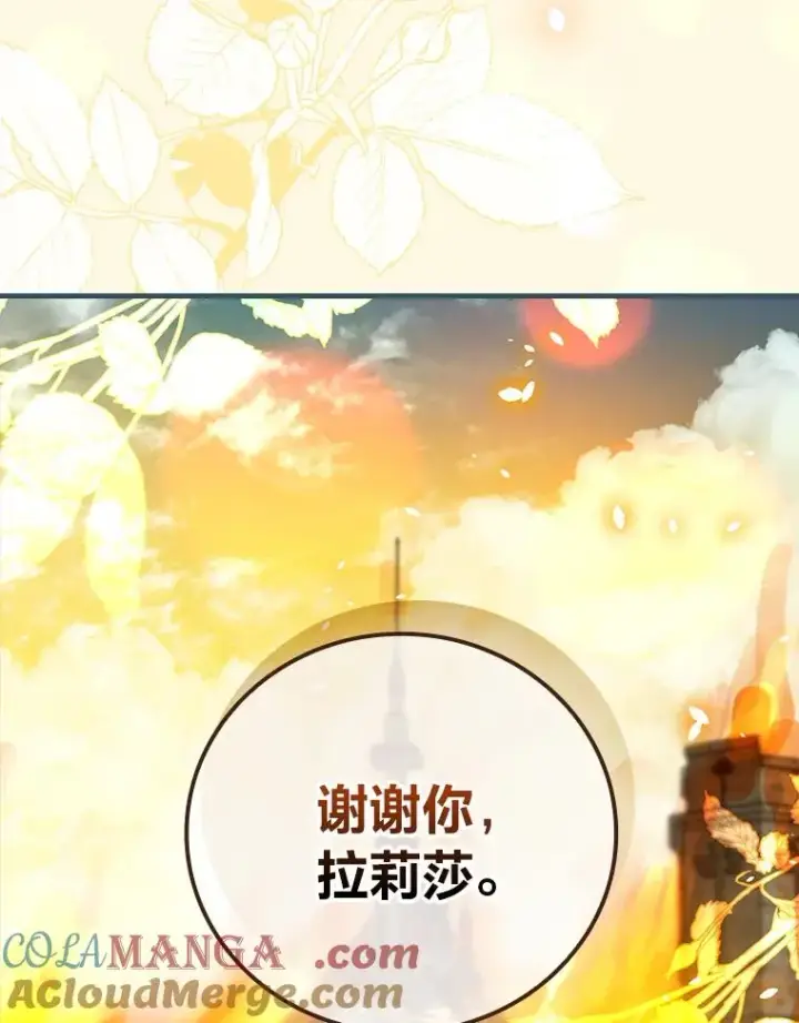 漫画《童话里反派的完美结局》106.烧光过往第57张图