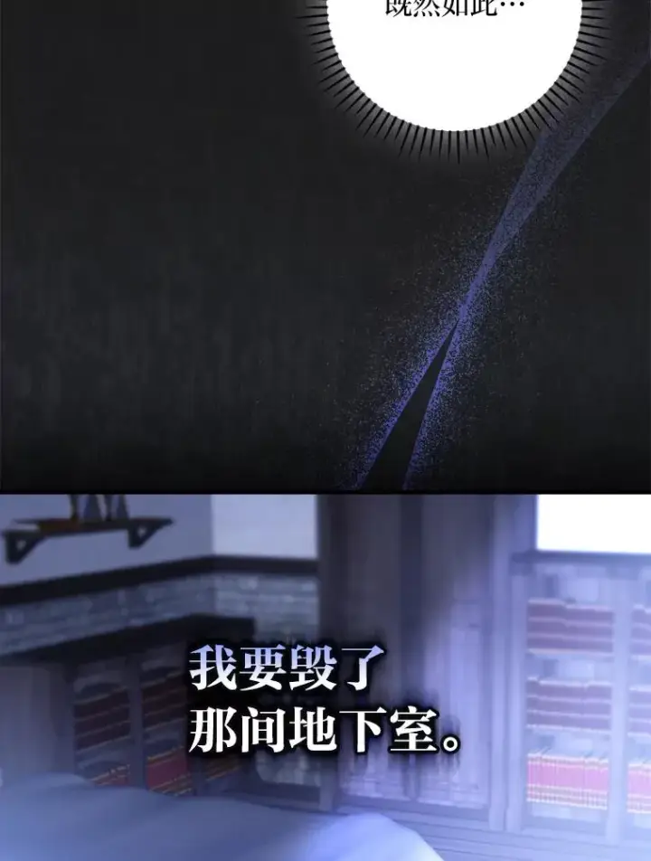 漫画《童话里反派的完美结局》106.烧光过往第6张图