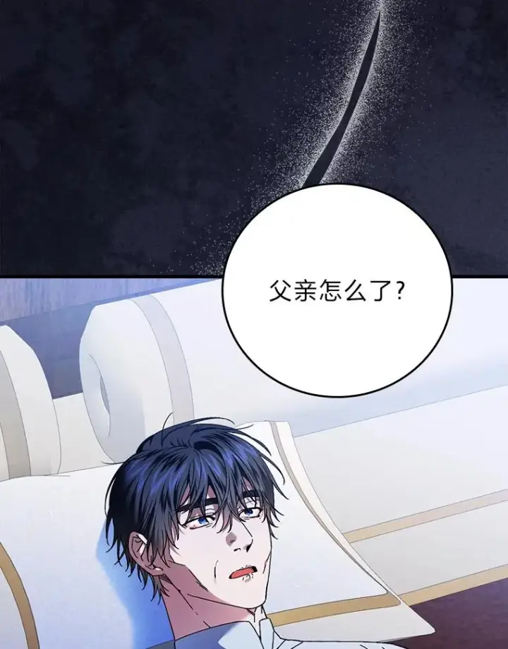 漫画《童话里反派的完美结局》106.烧光过往第64张图